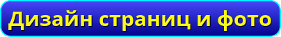 button_dizajn-stranic-i-foto